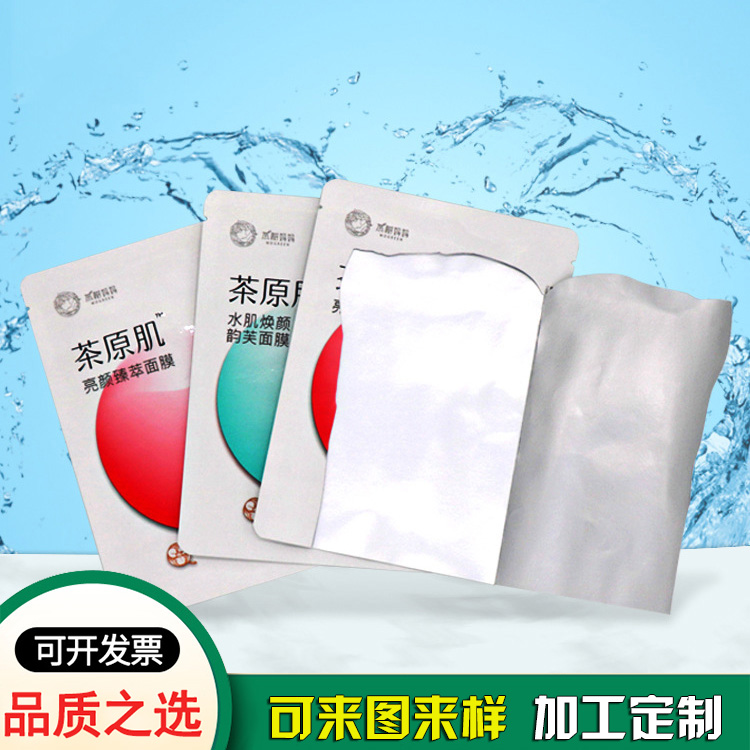 三邊封化妝品袋面膜異形袋 三邊封化妝品袋面膜異形袋